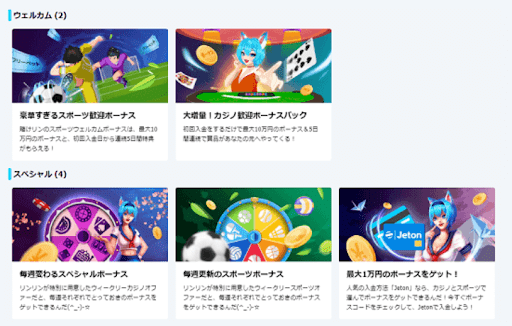 賭けリンボーナス